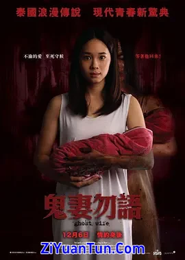 鬼妻勿語封面图