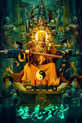 僵尸参将封面图