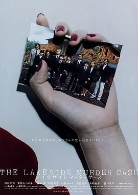 湖边杀人事件封面图