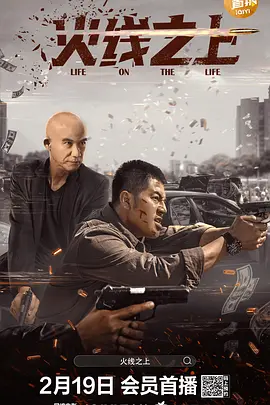 火线之上封面图