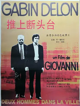 推上断头台封面图