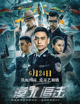 漠北追击封面图