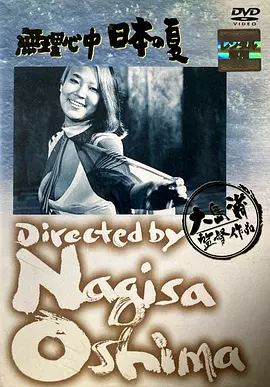 被迫情死的日本之夏封面图