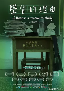 学习的理由封面图
