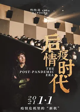 后疫情时代封面图