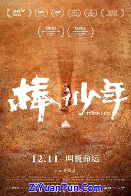 棒！少年封面图