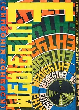 热情·顿巴斯交响曲封面图