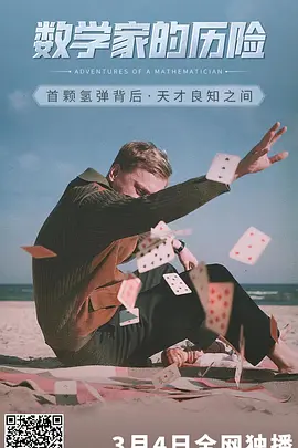 数学家的历险封面图