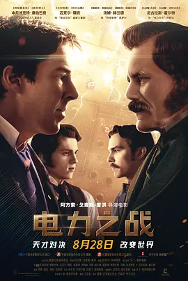 电力之战封面图