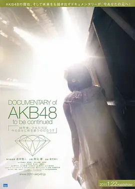 AKB48心程纪实1：十年后回看今天封面图