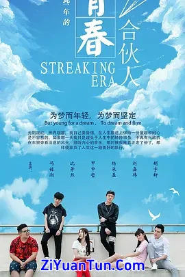 青春合伙人封面图