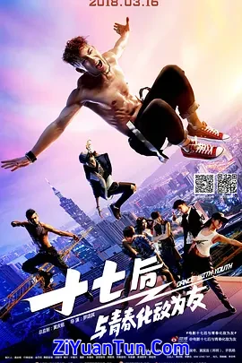 十七后 与青春化敌为友封面图