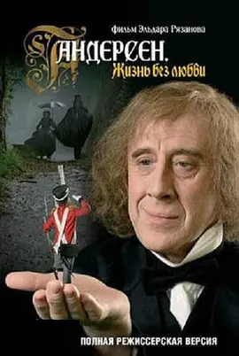 安徒生：没有爱情的一生封面图