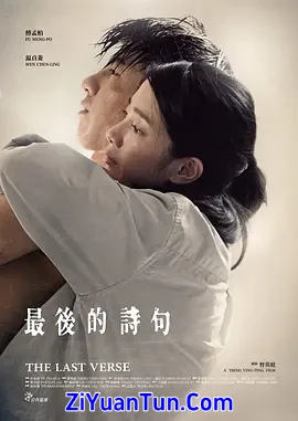最后的诗句封面图