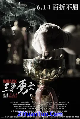 三流勇士封面图