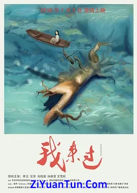 我来过封面图