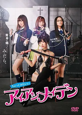 女子学校拷问部封面图