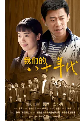 我们的八十年代封面图