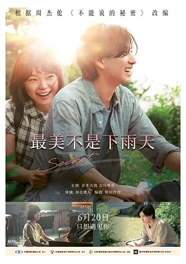 不能说的秘密封面图