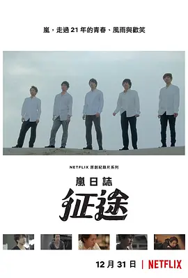 岚日志：征途封面图