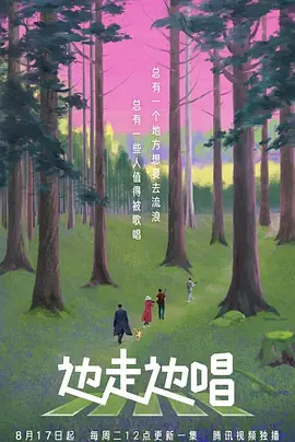 边走边唱封面图