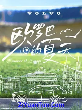 欧罗巴的夏天封面图