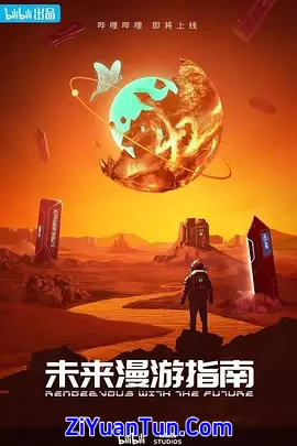 未来漫游指南封面图