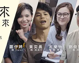 未来还未来封面图