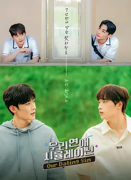 模拟恋爱封面图