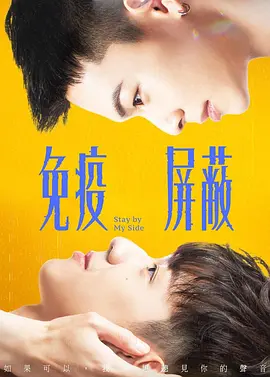 免疫屏蔽封面图