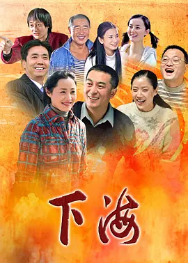 下海封面图