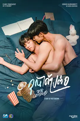 爱情继续封面图