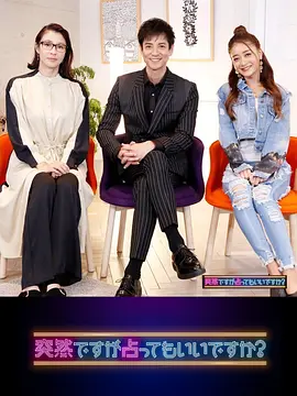 虽然很突然，可以占卜吗？封面图