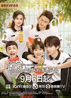 同学，你什么时候从我家搬走封面图