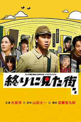 最后看见的街封面图