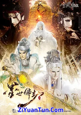 金光御九界之墨世佛劫封面图
