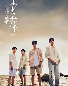 印象·青春封面图