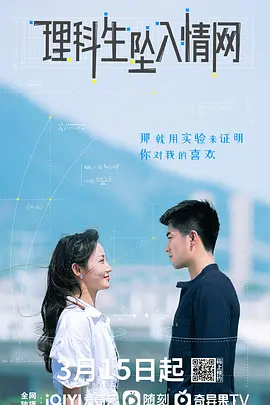 理科生坠入情网封面图