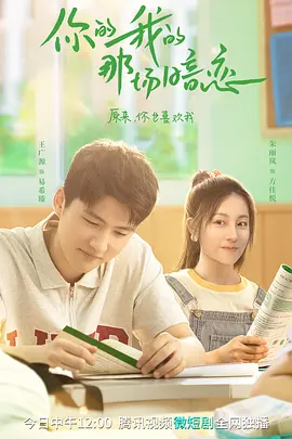 你的我的那场暗恋封面图