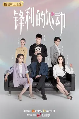 锋利的心动封面图