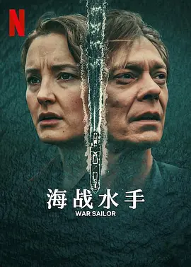 海战水手封面图