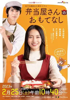 便当店的款待封面图