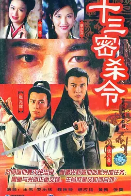 十三密杀令封面图