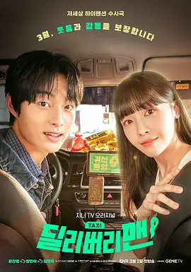 鬼怪出租车封面图