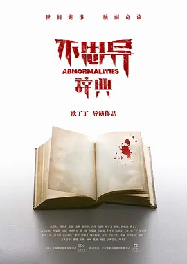 不思异：辞典封面图