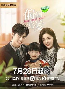 偏偏宠爱封面图