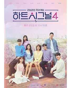 心脏信号4封面图