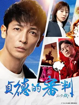 贞德的审判封面图