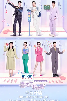 喜欢你我也是 第四季封面图