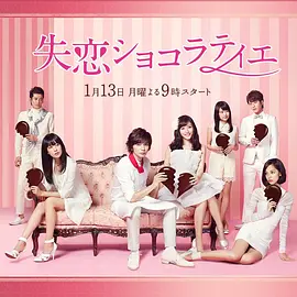 失恋巧克力职人封面图